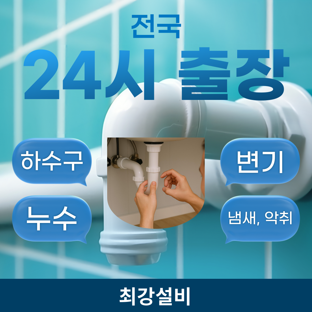보일러실 배수구 막힘, 생각보다 위험할 수 있습니다